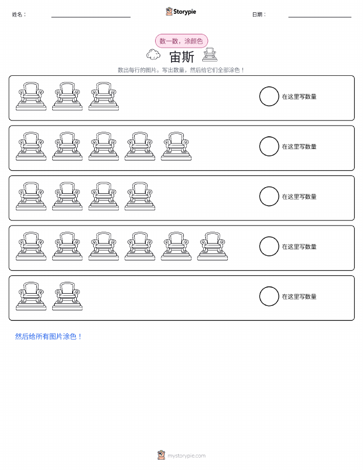 计数与上色