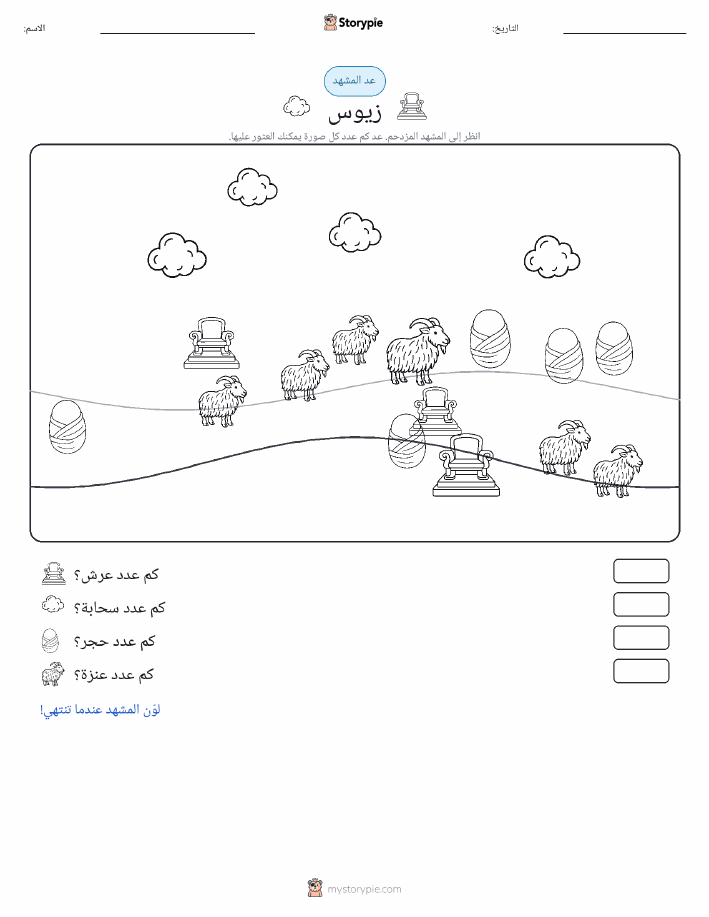 مشهد العد