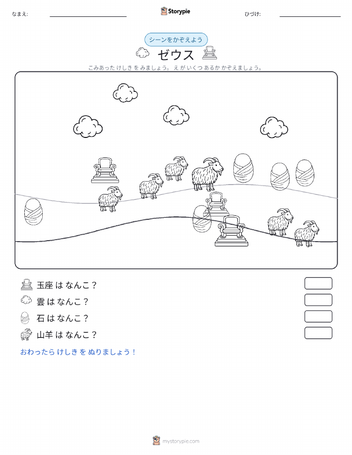 カウントシーン