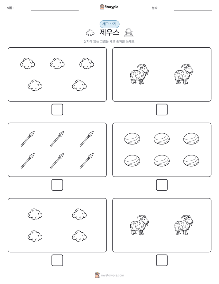 세고 쓰기