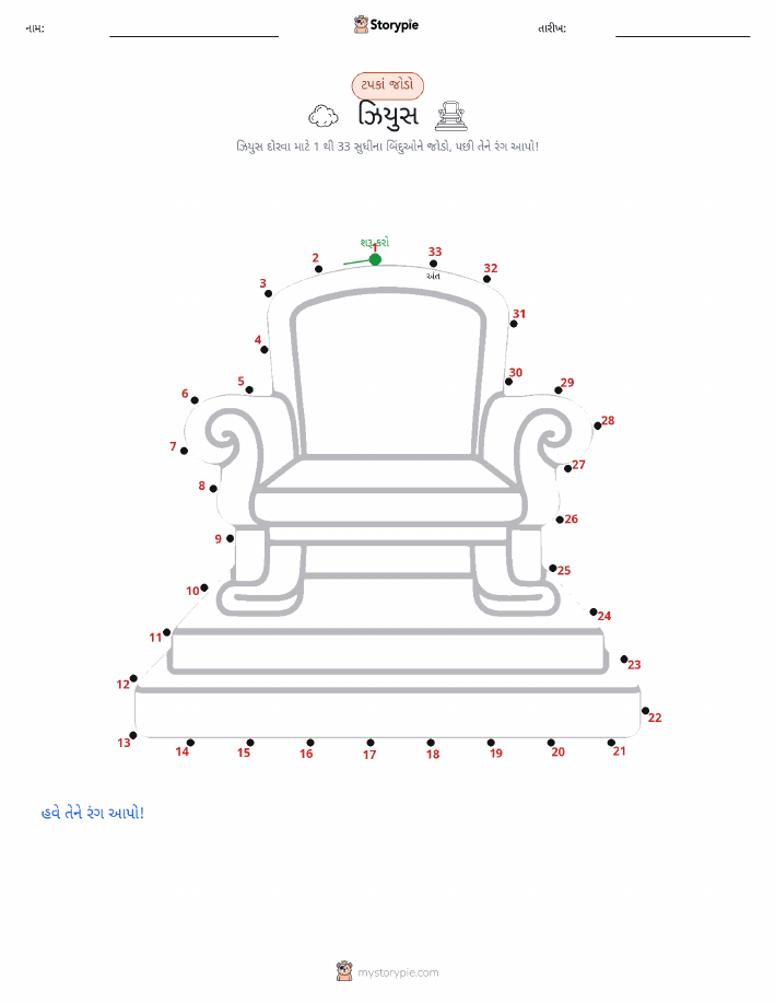 ડોટ ટુ ડોટ