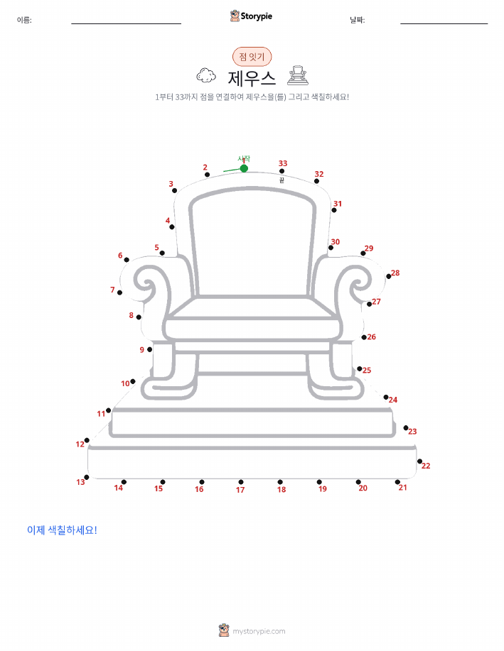 점 연결하기