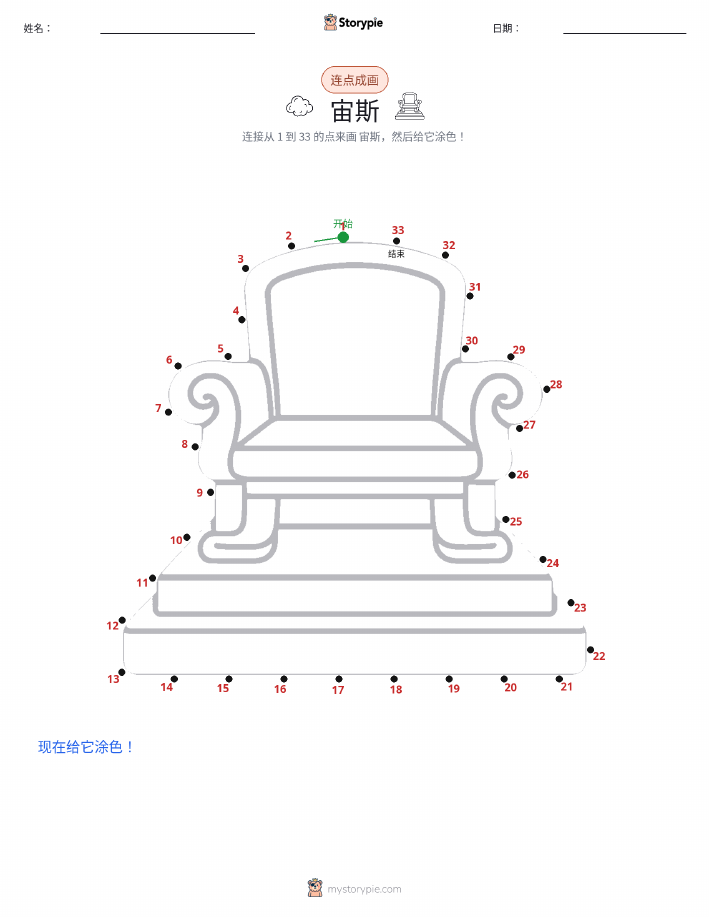 连点成线