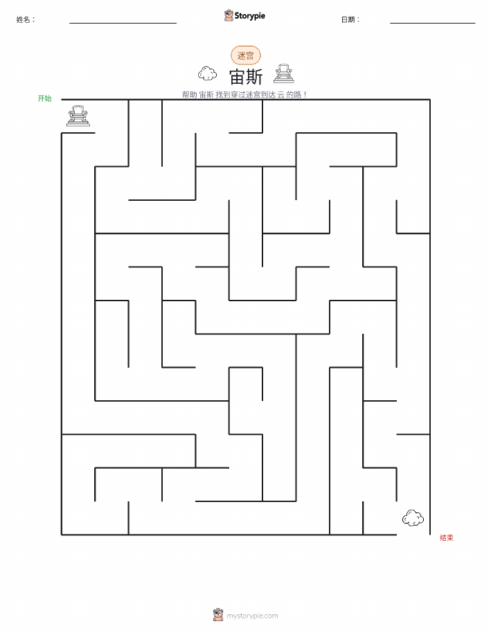 迷宫
