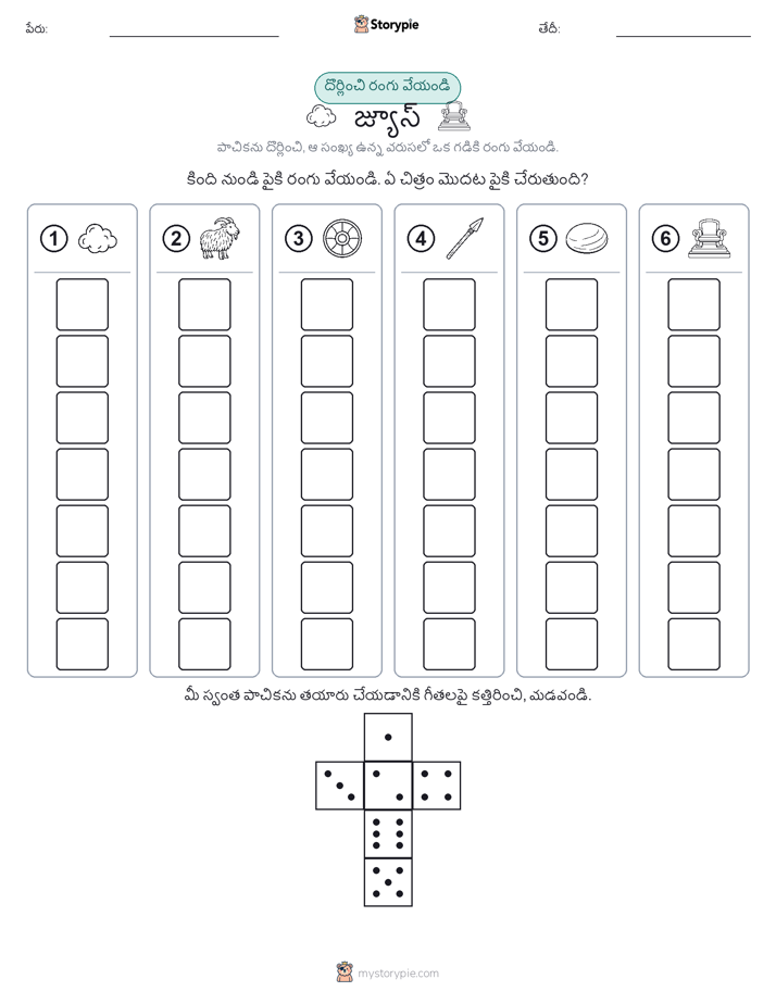 రోల్ & రంగు