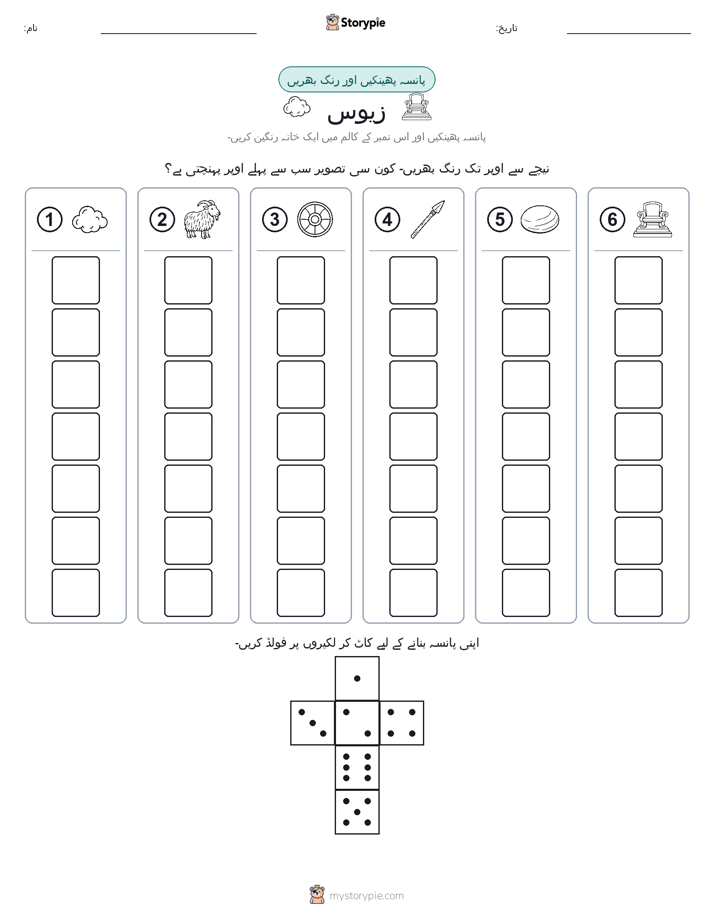 رول اور رنگ