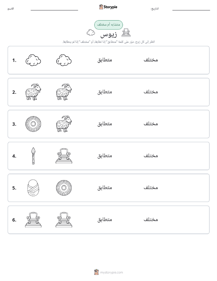 نفس أو مختلف