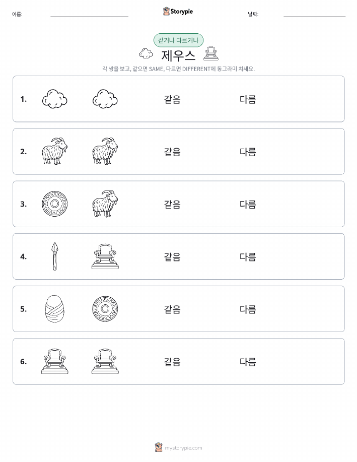 같은 것 또는 다른 것