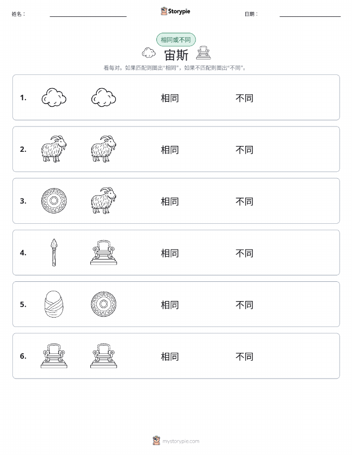 相同或不同