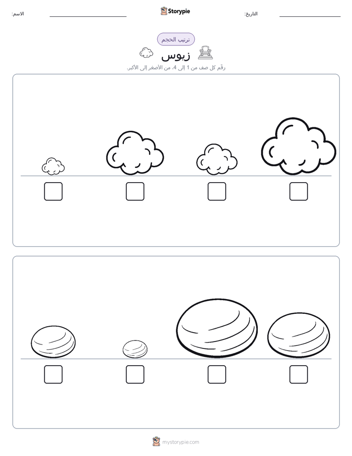 ترتيب الحجم