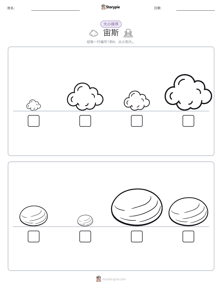 大小排序