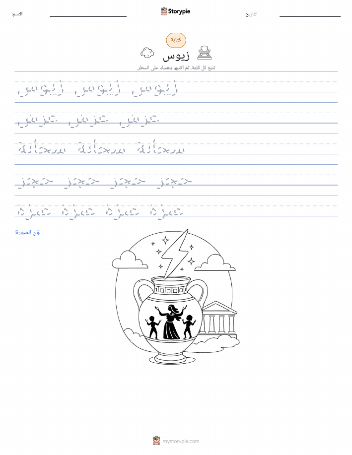تمرين الكتابة