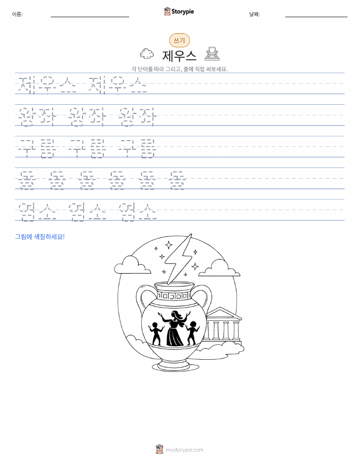 쓰기 연습