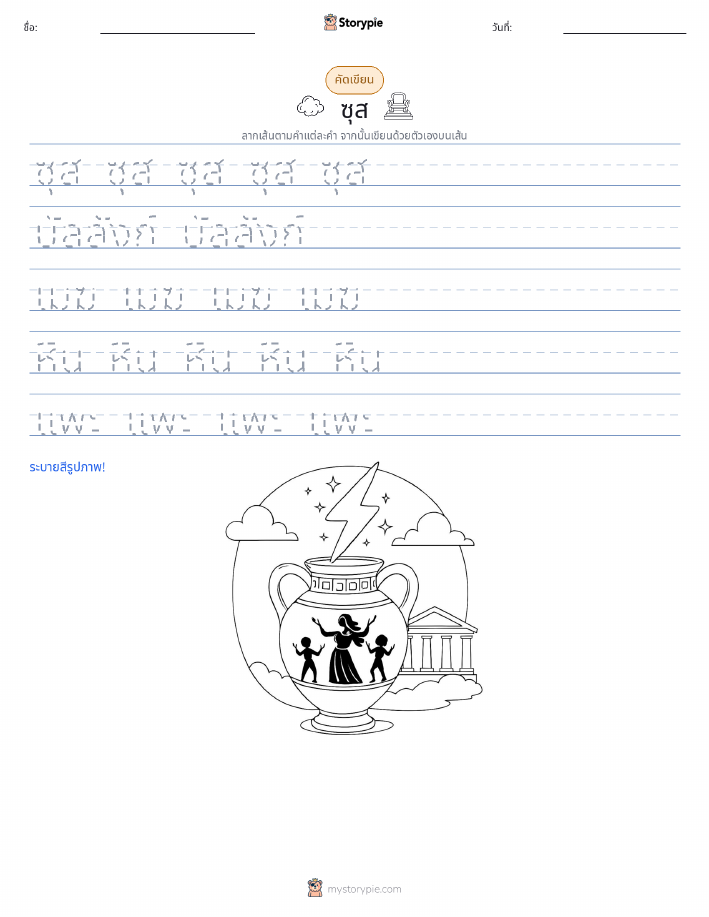 การฝึกเขียน