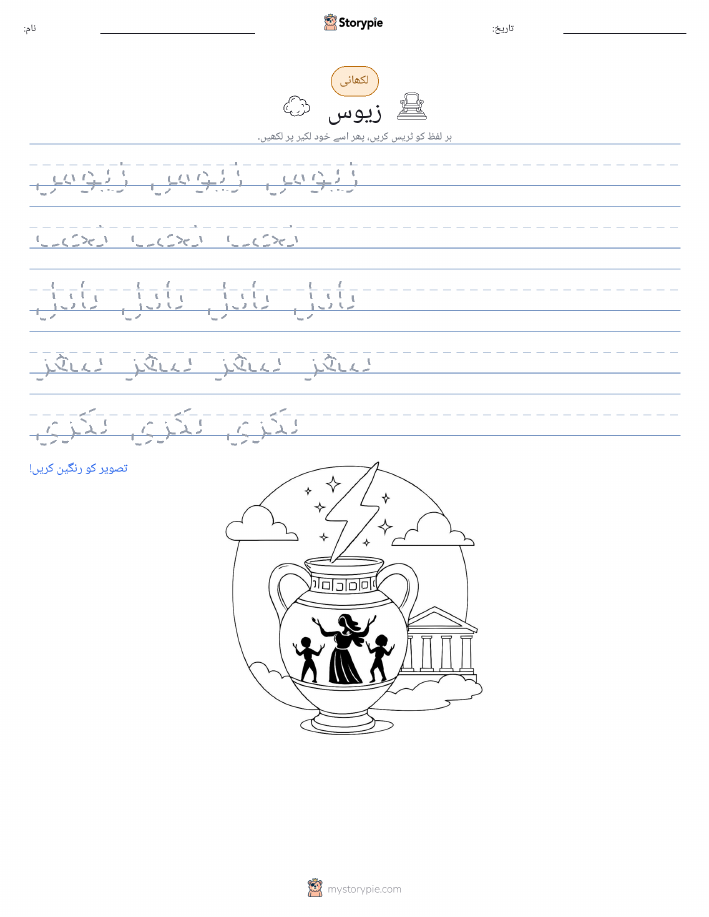 تحریری مشق