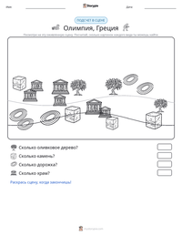 Олимпия, Греция предварительный просмотр распечатываемого рабочего листа
