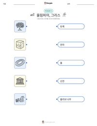 올림피아, 그리스 인쇄 가능한 워크시트 미리보기
