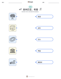 奥林匹亚，希腊 可打印工作表预览