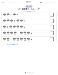 올림피아, 그리스 인쇄 가능한 워크시트 미리보기