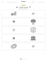 معاينة ورقة العمل القابلة للطباعة أوليمبيا، اليونان