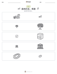 奥林匹亚，希腊 可打印工作表预览