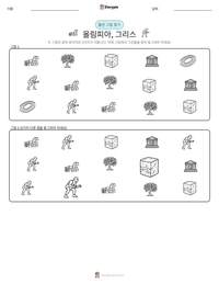 올림피아, 그리스 인쇄 가능한 워크시트 미리보기