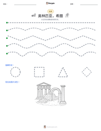 奥林匹亚，希腊 可打印工作表预览