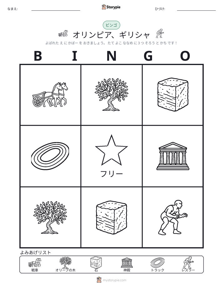 ピクチャービンゴ
