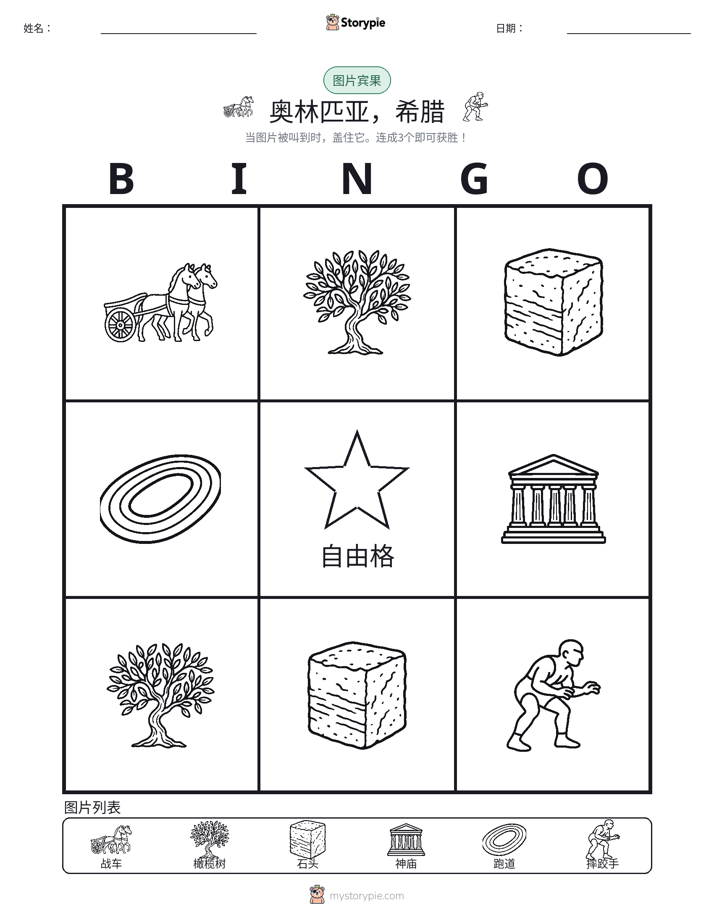 图片宾果