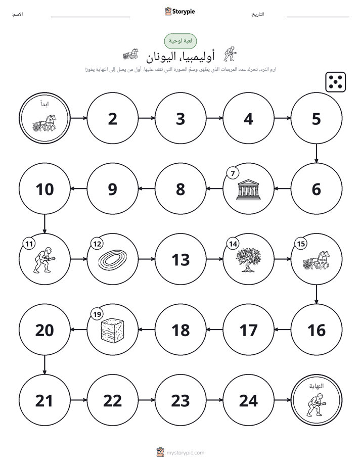 لعبة لف و تحرك