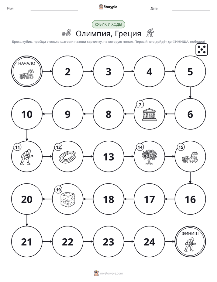 Игра: катай и двигайся