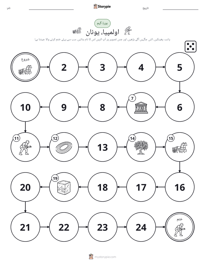 رول اور منتقل کریں کھیل