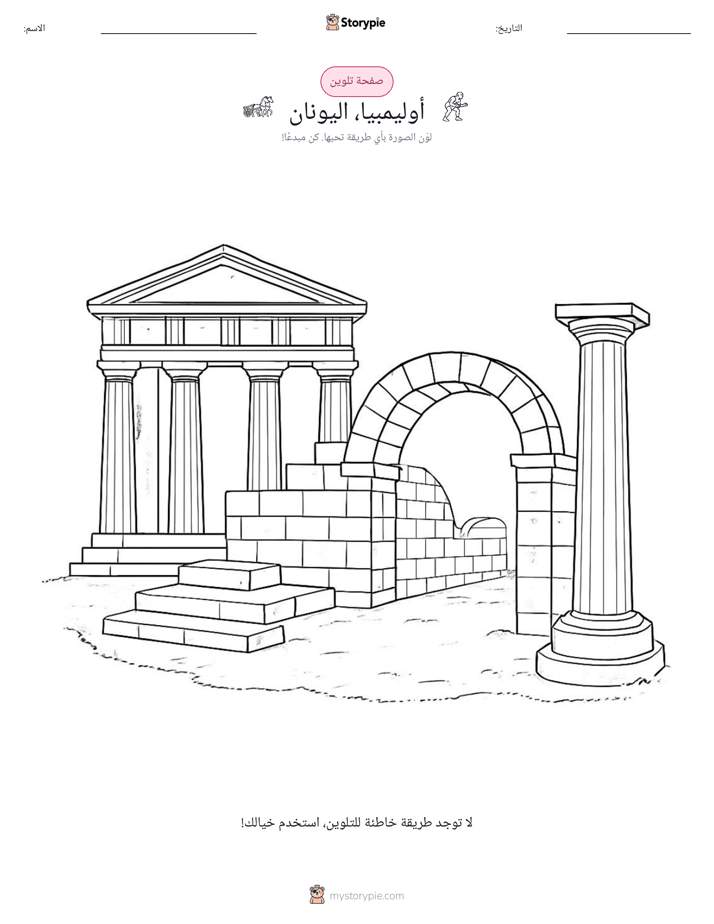 صفحة تلوين