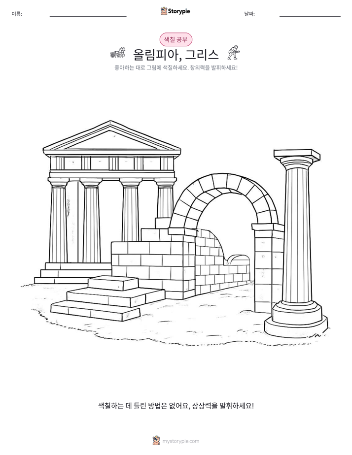 색칠하기 페이지