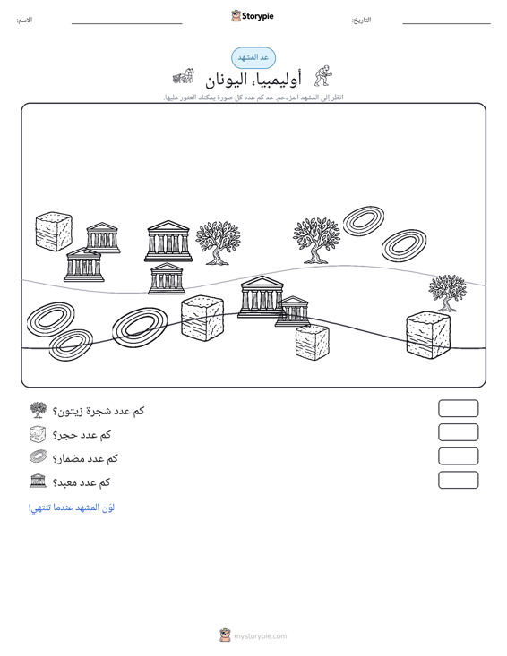 مشهد العد