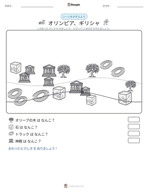 カウントシーン