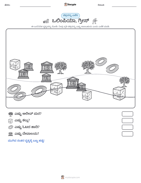 ಎಣಿಸುವ ದೃಶ್ಯ