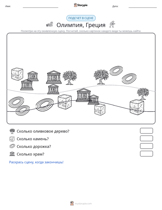 Сцена счёта