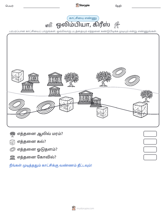 எண்ணிக்கை காட்சி