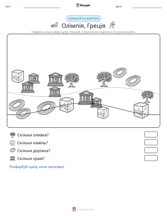 Сцена підрахунку