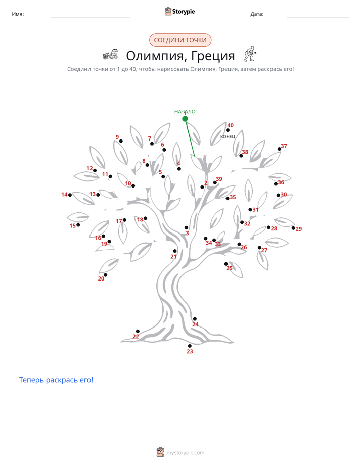 Соедини точки
