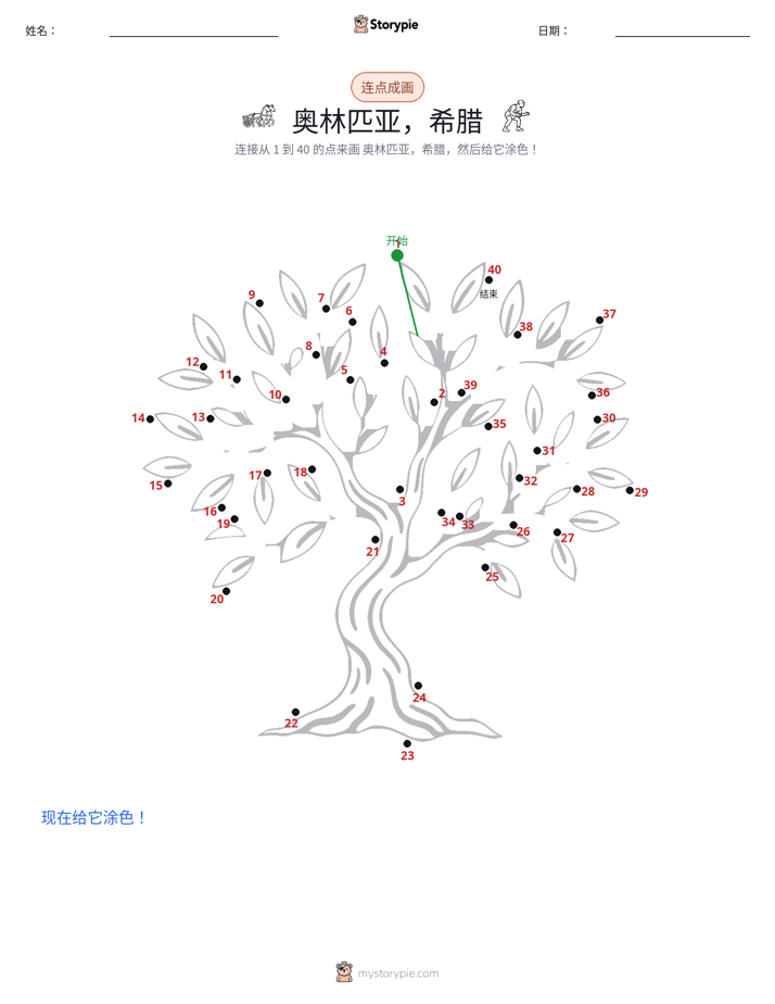 连点成线