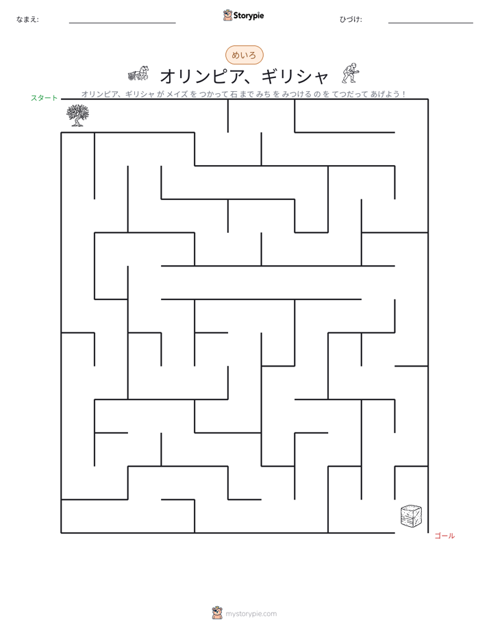 迷路