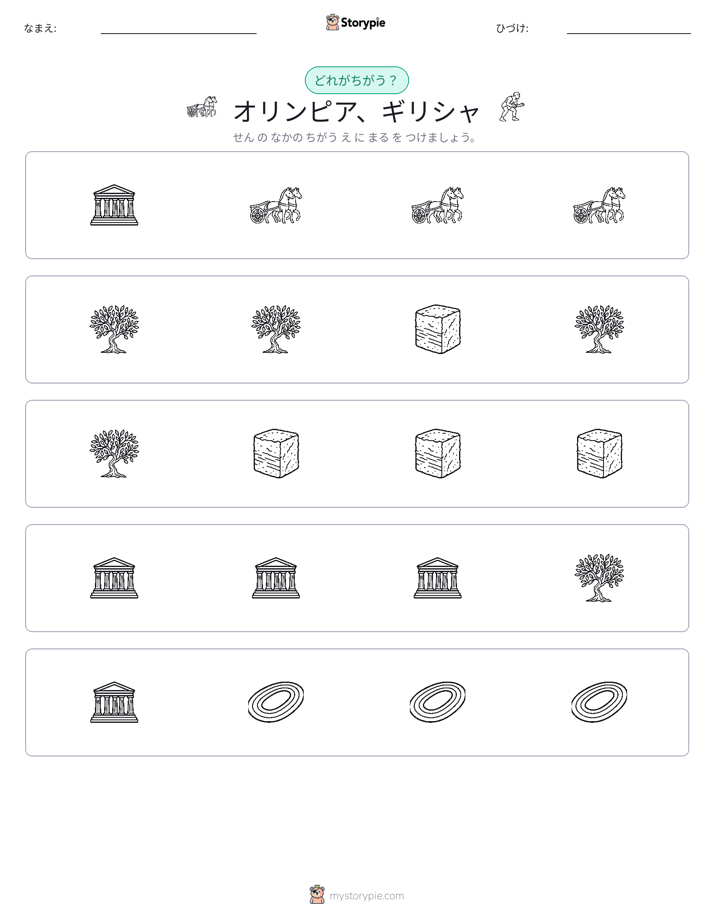 異なるものを見つけよう