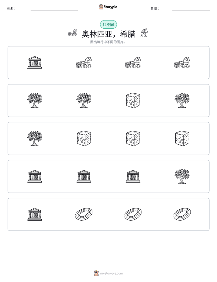 找不同