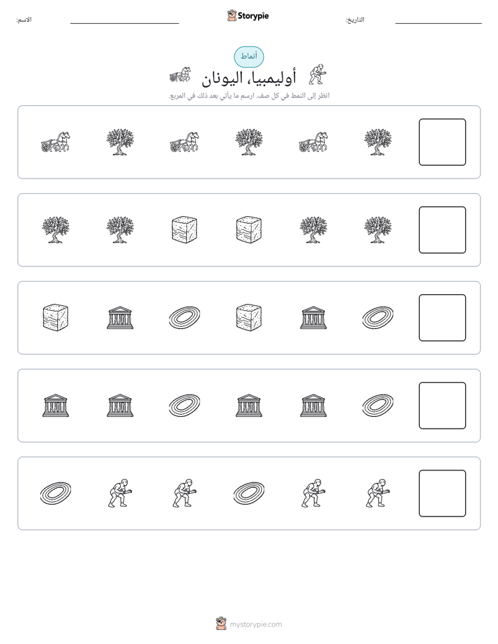 أنماط