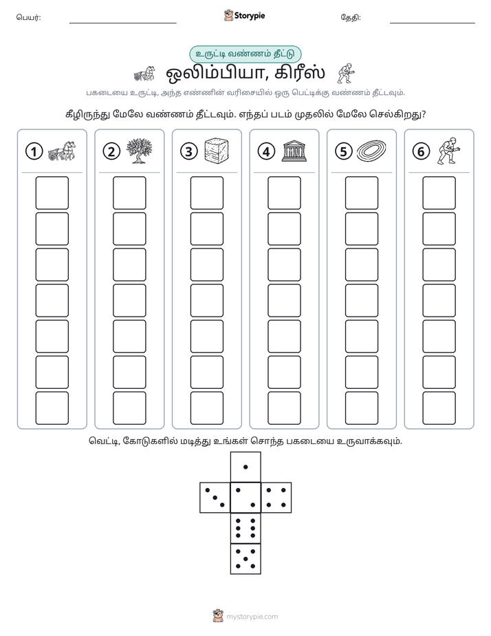 ரோல் & நிறம்