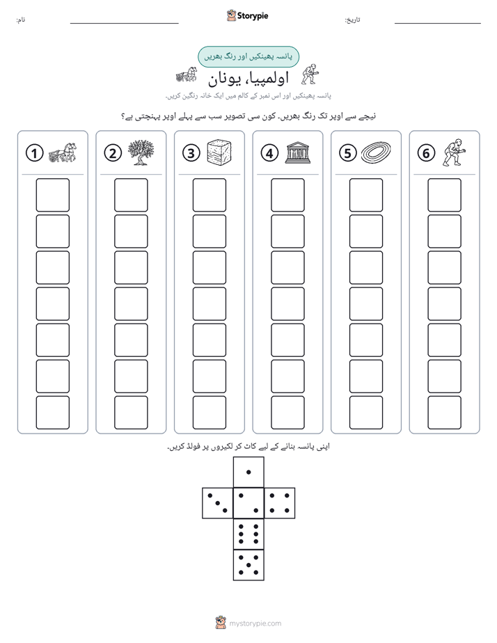 رول اور رنگ