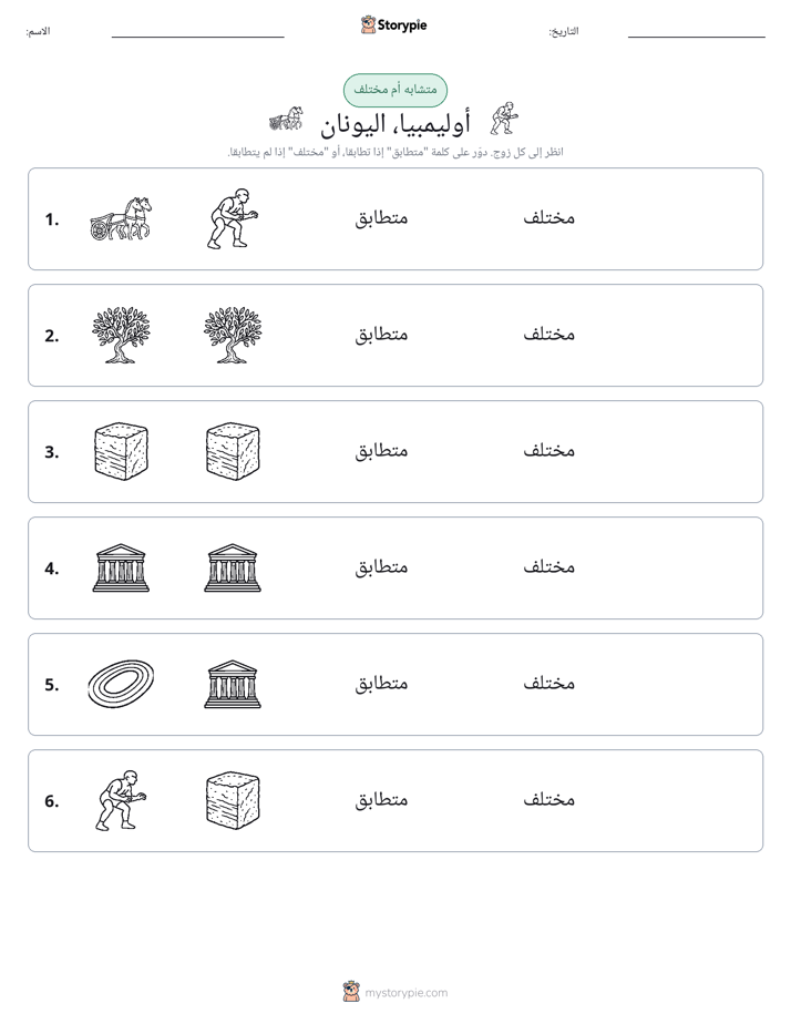 نفس أو مختلف