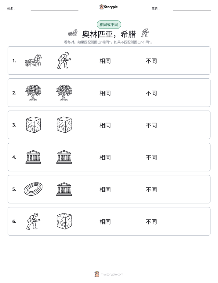 相同或不同